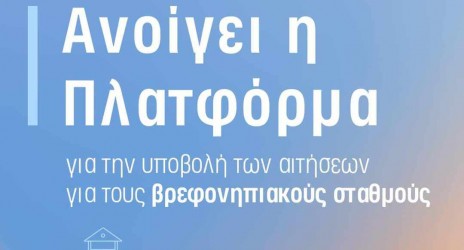 Νεο πρόγραμμα ΕΕΤΑΑ για παιδικούς σταθμούς και ΚΔΑΠ σχ. χρονιά 2024-2025