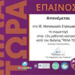 Μίλα ΤΩΡΑ
