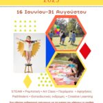 Summer Camp στο Παιδικό μας Σχολείο!