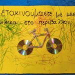 Ευρωπαϊκή Εβδομάδα Κινητικότητας – Μια γιορτή κίνησης, χαράς και δημιουργίας!