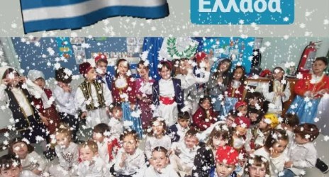 Χρόνια πολλά Ελλάδα 🇬🇷