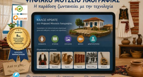 Βραβείο Νηπιαγωγείων στον 8ο Πανελλήνιο Διαγωνισμό Ανοιχτών Τεχνολογιών ΕΛΛΑΚ 👏