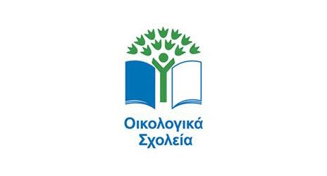 Πράσινη Σημαία Οικολογικού Σχολείου (Eco School Green Flag)