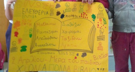 Δράσεις για την Παγκόσμια Ημέρα Παιδικού Βιβλίου