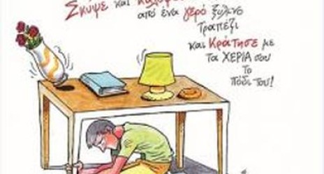 20 χρόνια μετά το σεισμό! 1995-2015