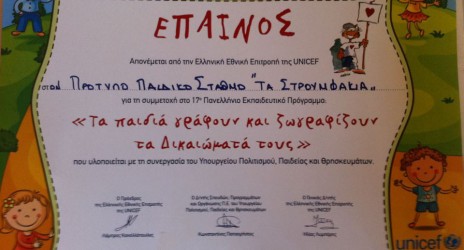 Τα Παιδιά Γράφουν και Ζωγραφίζουν τα δικαιώματα τους