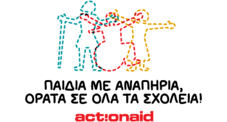 Παγκόσμια Εβδομάδα Δράσης για την Εκπαίδευση 2016