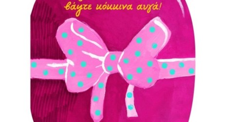 Βιβλία για το Πάσχα