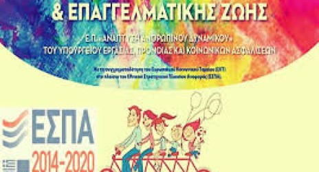 Εναρμόνιση Οικογενειακής και Επαγγελματικής ζωής ΠΕΡΙΟΔΟΣ 2018-2019 – Υποχρεωτική συμπλήρωση των απογραφικών δελτίων εξόδου