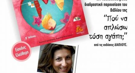 Παρουσίαση βιβλίου “Πού να απλώσω τόση αγάπη;”