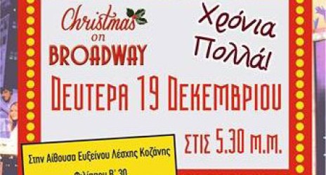 Πρόσκληση Χριστουγεννιάτικης Εκδήλωσης του σχολείου και Χριστουγεννιάτικο Bazaar!