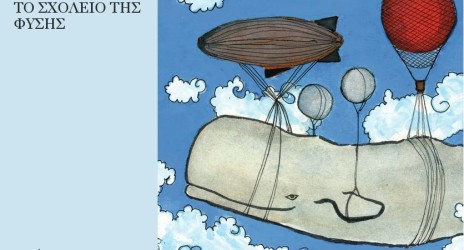 Το σχολείο της φύσης!