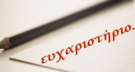 Ευχαριστήριο του Ιατρείου Κοινωνικής Αλληλεγύης του Δήμου Κοζάνης για τη συγκέντρωση τροφίμων!