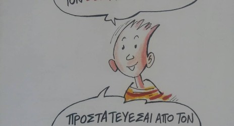 Συμμετοχή του σχολείου μας σε σεμινάριο του Ο.Α.Σ.Π. Διαχείριση Σεισμικού Κινδύνου στον Παιδικό Σταθμό