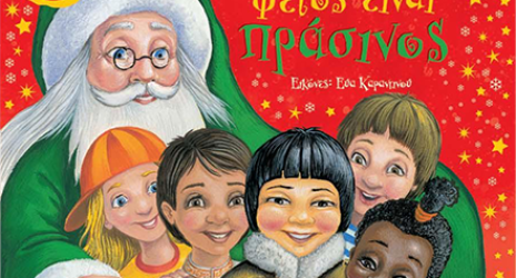 Ο Αη-Βασίλης φέτος είναι πράσινος!