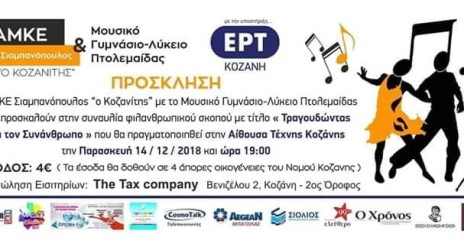 Χορηγοί Αγάπης!