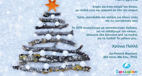 Καλή χρονιά