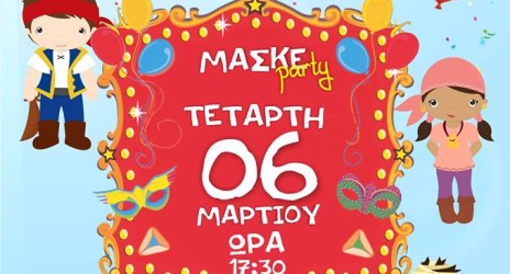 Πρόσκληση στον αποκριάτικο χορό του σχολείου μας!