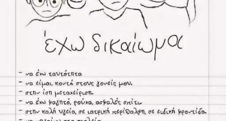 Παγκόσμια Ημέρα των Δικαιωμάτων του Παιδιού