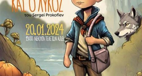 Ο Πέτρος και ο Λύκος με την Κρατική Ορχήστρα Θεσσαλονίκης