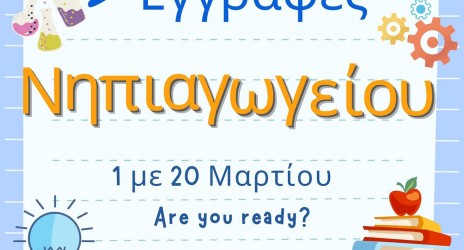 Εγγραφές Νηπιαγωγείου 2024-2025
