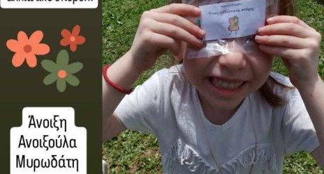 Αντίο Άνοιξη…