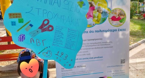 Φεστιβάλ για τα Δικαιώματα του Παιδιού στον υπαίθριο χώρο της Δημοτικής Βιβλιοθήκης Πτολεμαΐδας